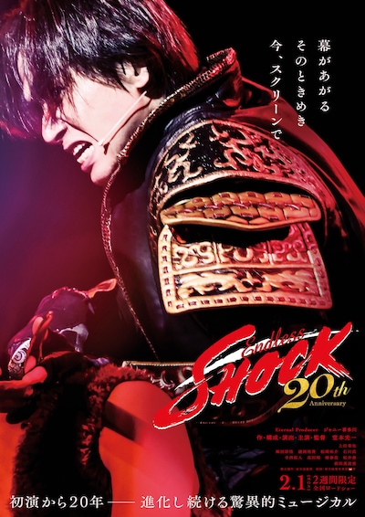 「Endless SHOCK」ポスタービジュアル