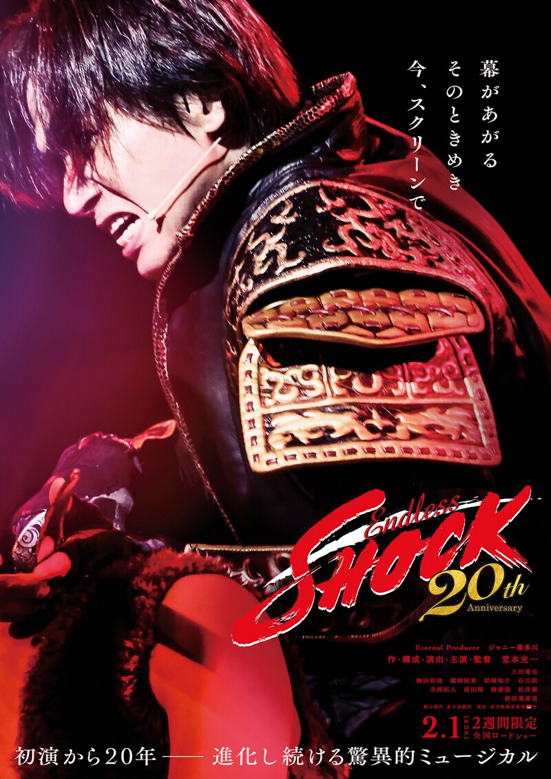 「Endless SHOCK」ポスタービジュアル