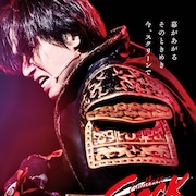 シリーズ1800回記念、堂本光一の「Endless SHOCK」ロングラン上映