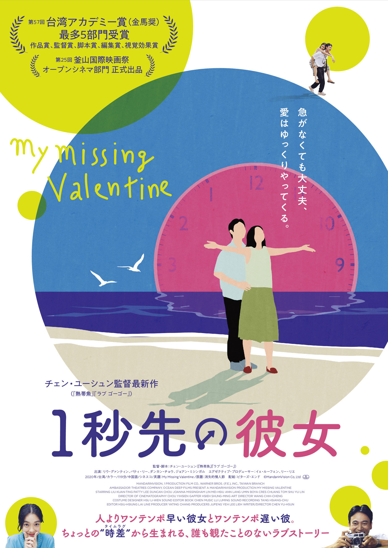 「1秒先の彼女」ティザービジュアル