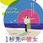 愛って消えるもの?台湾金馬奨5冠「1秒先の彼女」公開日が決定、30秒予告も解禁