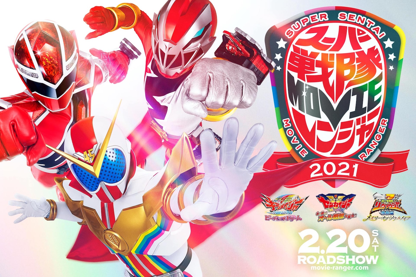 「スーパー戦隊MOVIEレンジャー2021」ビジュアル
