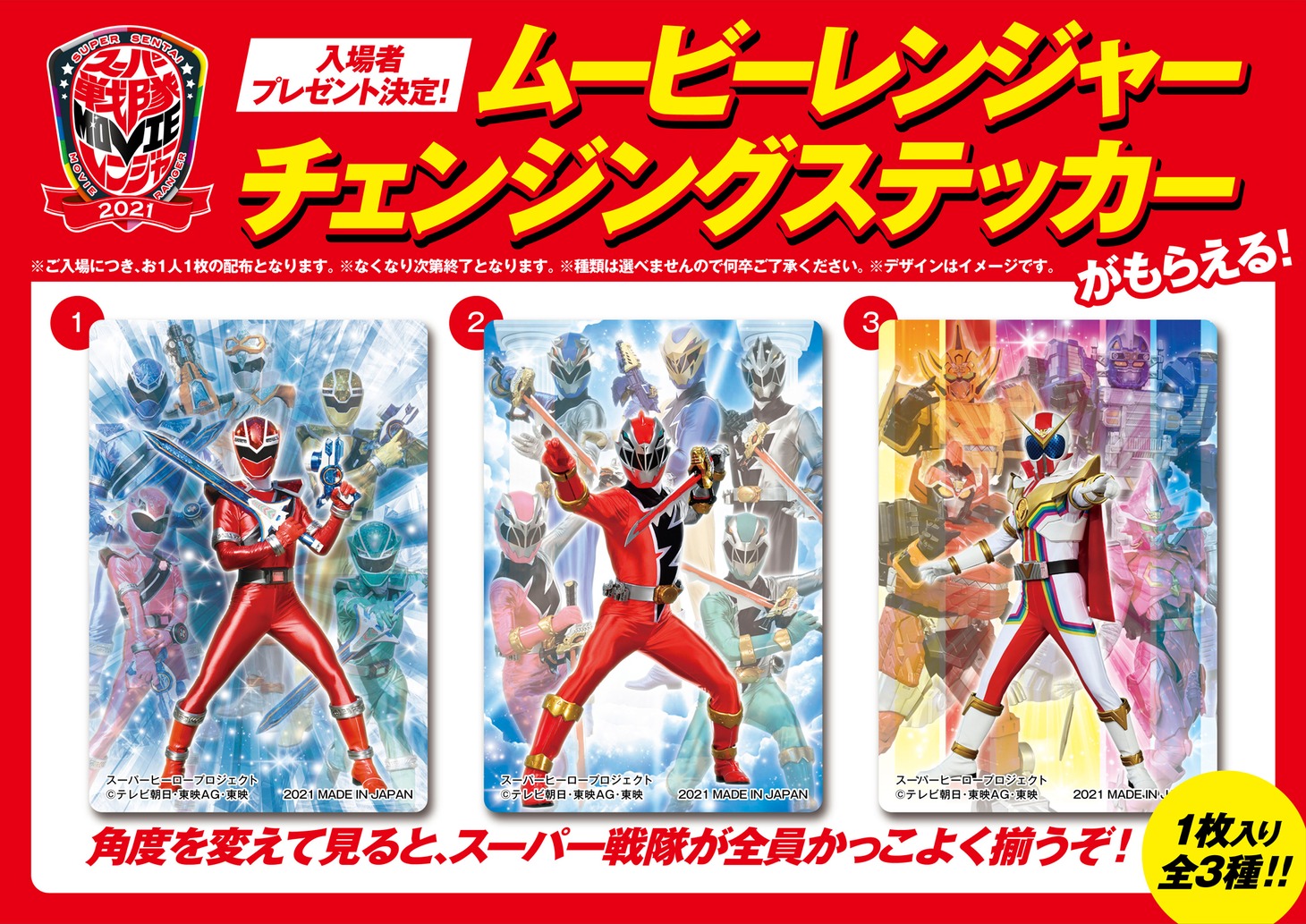 「スーパー戦隊MOVIEレンジャー2021」入場者プレゼント告知ビジュアル