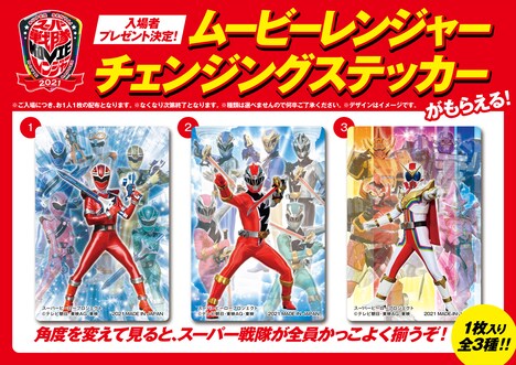 「スーパー戦隊MOVIEレンジャー2021」入場者プレゼント告知ビジュアル
