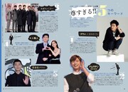 「最旬韓国ドラマ＆カルチャーFANBOOK」中面