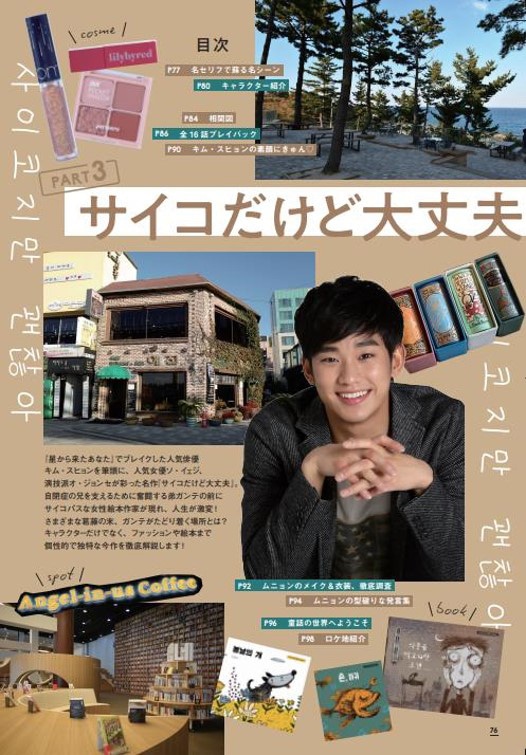 「最旬韓国ドラマ＆カルチャーFANBOOK」中面