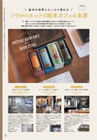 「最旬韓国ドラマ＆カルチャーFANBOOK」中面