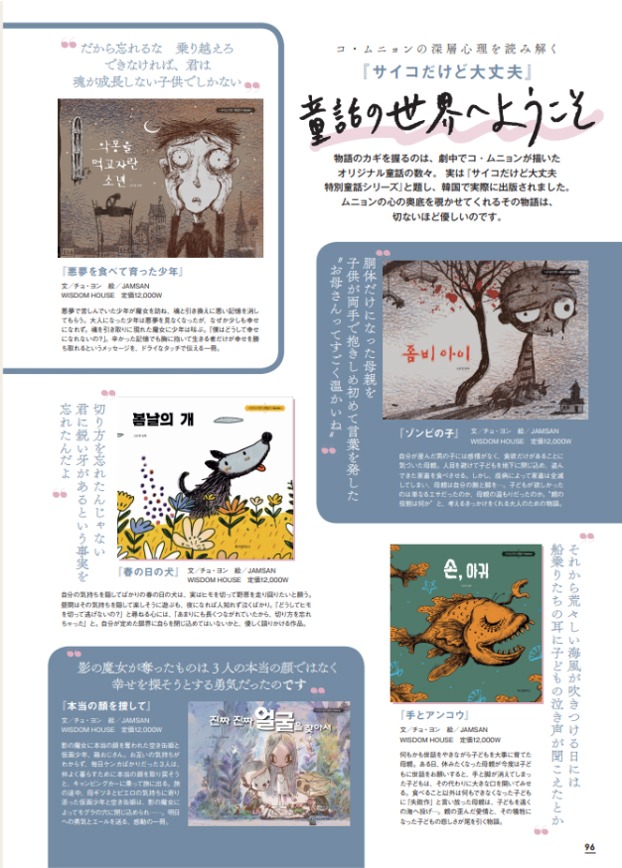 「最旬韓国ドラマ＆カルチャーFANBOOK」中面