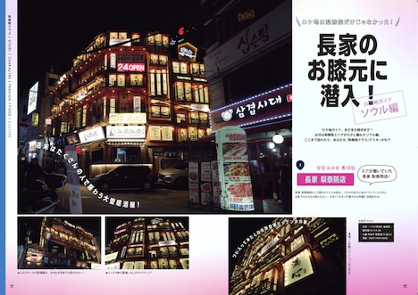 「最旬韓国ドラマ＆カルチャーFANBOOK」中面