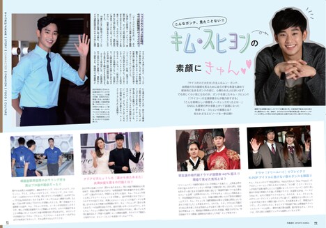 「最旬韓国ドラマ＆カルチャーFANBOOK」中面