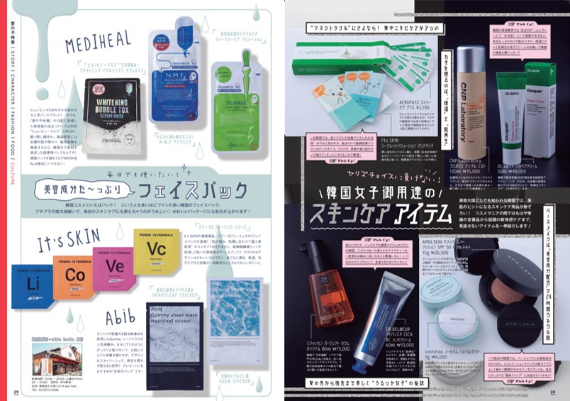 「最旬韓国ドラマ＆カルチャーFANBOOK」中面