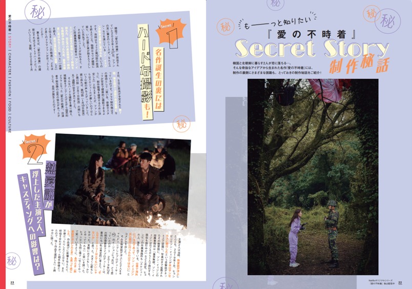 「最旬韓国ドラマ＆カルチャーFANBOOK」中面