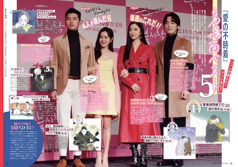 「最旬韓国ドラマ＆カルチャーFANBOOK」中面