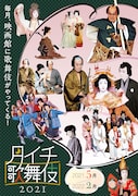 「《月イチ歌舞伎》」ポスタービジュアル