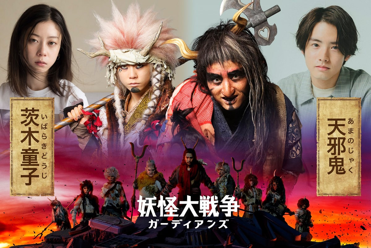 SUMIRE演じる茨木童子（上段2番目）と、赤楚衛二演じる天邪鬼（上段左から3番目）。