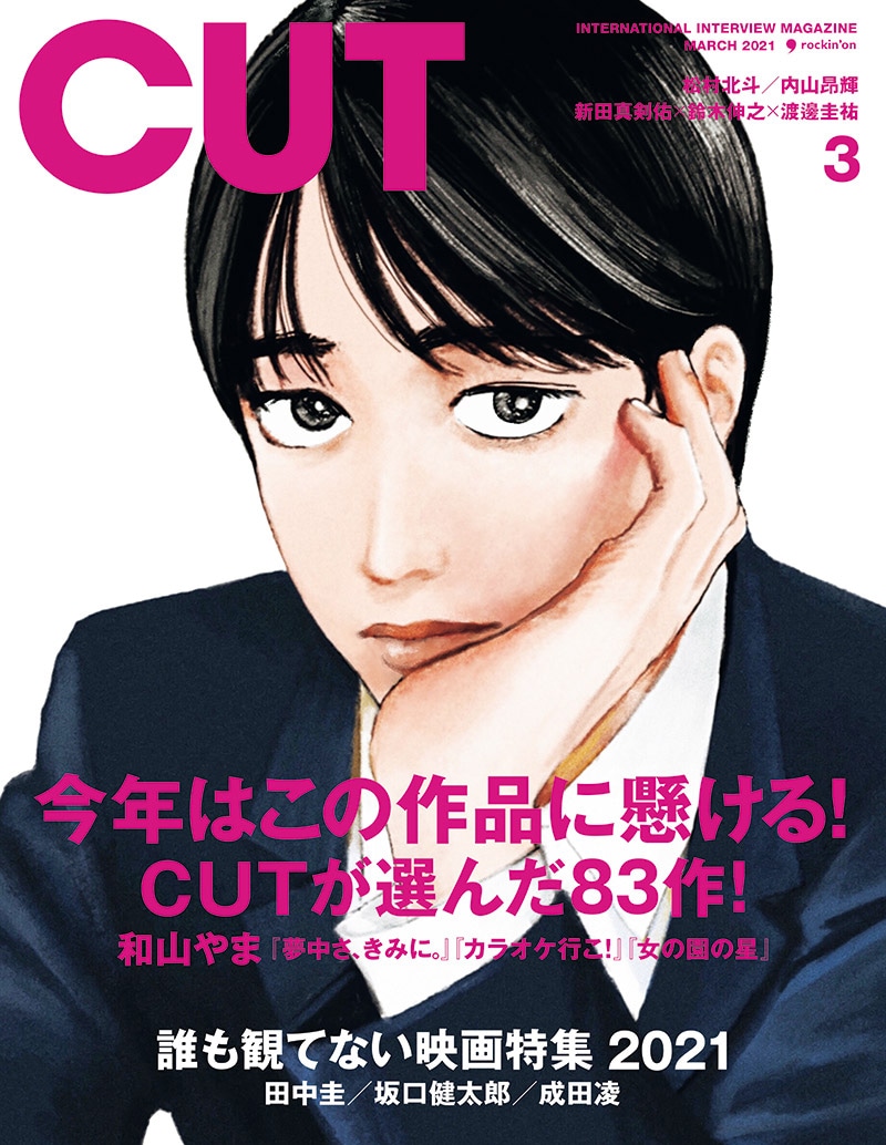 CUT3月号表紙