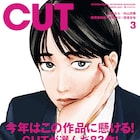 CUTの「今年はこの作品に懸ける!」特集に田中圭、坂口健太郎、成田凌が登場