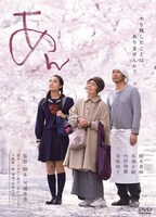 「あん」DVDジャケット （発売・販売元：ポニーキャニオン / Blu-ray税込価格：6380円、DVD税込価格：3520円） (c)2015映画「あん」製作委員会 / COMME DES CINEMAS / TWENTY TWENTY VISION/MAM / ZDF-ARTE