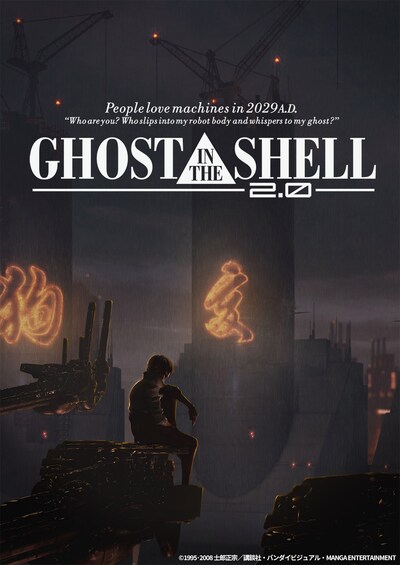「GHOST IN THE SHELL／攻殻機動隊2.0」ビジュアル