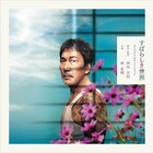 「すばらしき世界」西川美和の依頼から生まれた、ピアニスト林正樹による特別映像公開