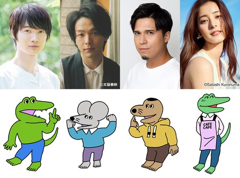 上段左から神木隆之介、中村倫也、木村昴、新木優子。下段左からワニ、ネズミ、モグラ、センパイ。