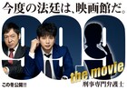 松本潤主演「99.9」映画化決定「『深山先生』をまた演じられる事を嬉しく思います」