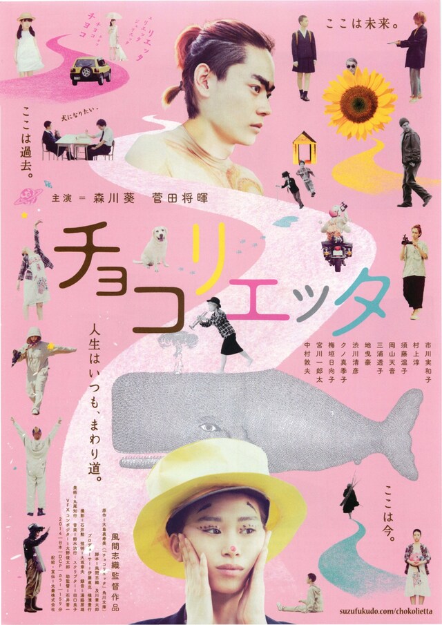 「チョコリエッタ」ビジュアル (c)寿々福堂／アン・エンタテインメント