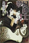 「夢幻紳士 怪奇篇」(c)高橋葉介