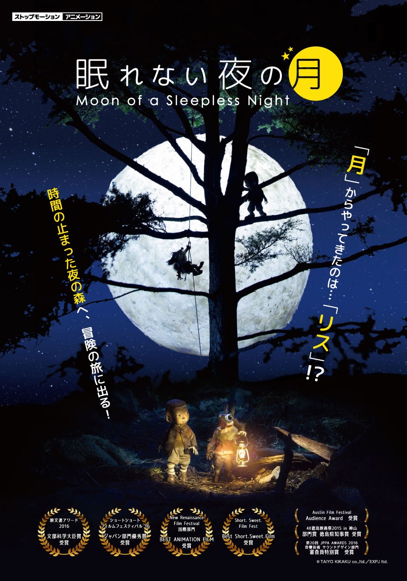 「眠れない夜の月」ビジュアル (c)TAIYO KIKAKU Co.,Ltd.／EXPJ ltd.