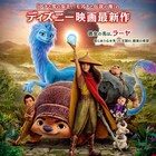ディズニーアニメ「ラーヤと龍の王国」本予告到着、「一緒に世界を取り戻す!」