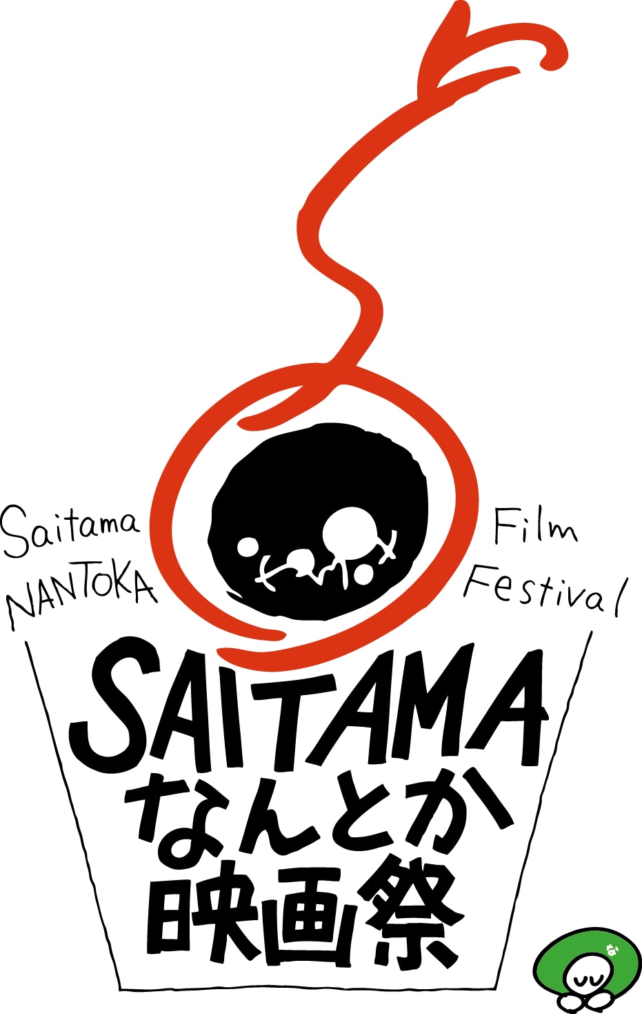 第1回SAITAMAなんとか映画祭 ロゴ