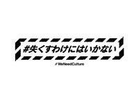 「#失くすわけにはいかない」ロゴ