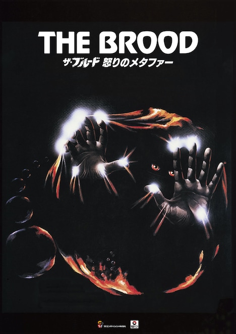 「ザ・ブルード 怒りのメタファー」ポスタービジュアル (c)1979 The Brood Films Inc. All rights reserved