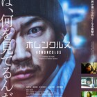 millennium parade、綾野剛と早くも再タッグ!「ホムンクルス」のメインテーマ担当