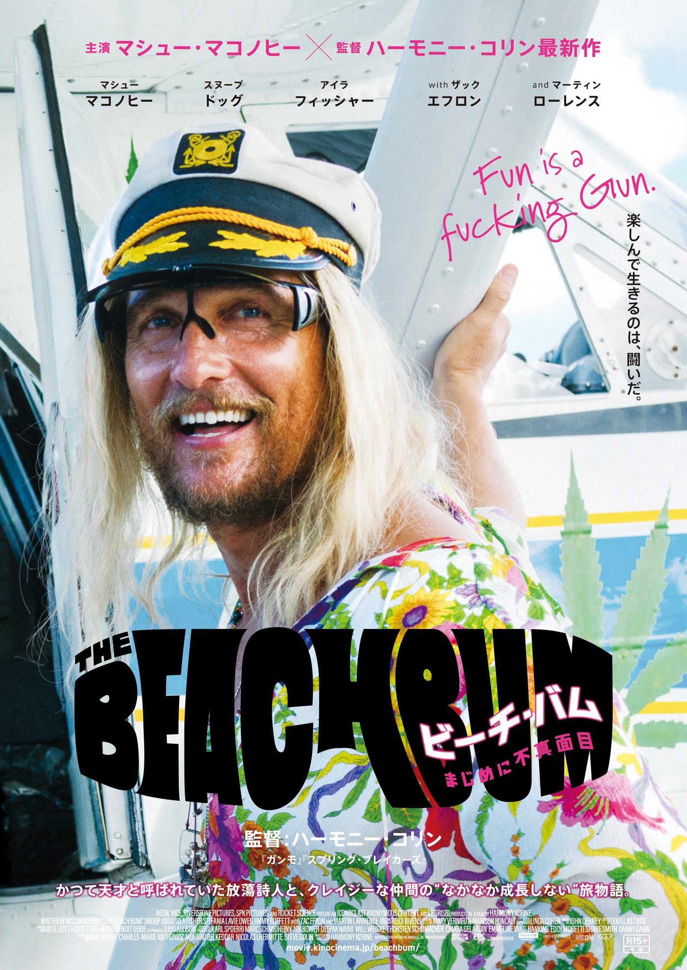 「ビーチ・バム まじめに不真面目」ポスタービジュアル (c) 2019 BEACH BUM FILM HOLDINGS LLC. ALL RIGHTS RESERVED.