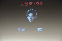 “織田ゲー”の画面。