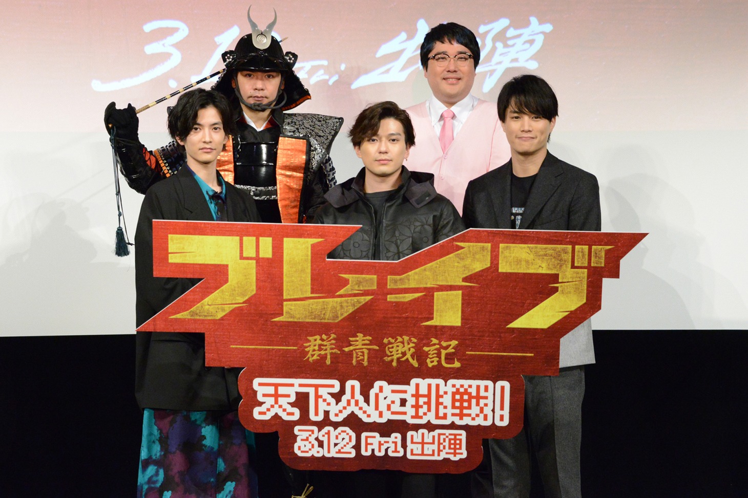「ブレイブ ‐群青戦記‐」“天下人に挑戦イベント”の様子。前列左から渡邊圭祐、新田真剣佑、鈴木伸之。後列左から野田クリスタル、村上。
