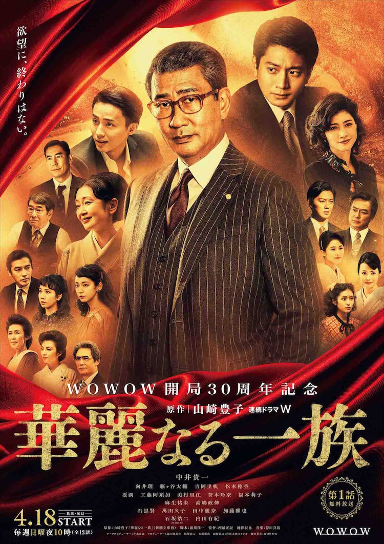 華麗なる一族ドラマ