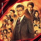 中井貴一主演「華麗なる一族」ポスター公開!向井理、藤ヶ谷太輔ら18名集結