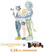 「ミアとホワイトライオン 奇跡の1300日」と「BEASTARS」のコラボイラスト。