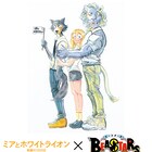 「BEASTARS」板垣巴留、異種族間の友情描く「ミアとホワイトライオン」イラスト寄稿