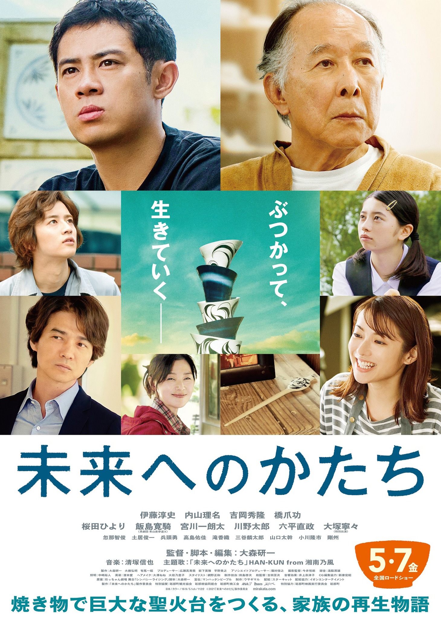 「未来へのかたち」本ポスター (c)2021「未来へのかたち」製作委員会