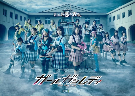 「ガールガンレディ」ビジュアル