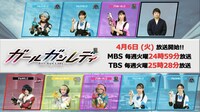 「ガールガンレディ」オンライン発表会の様子。
