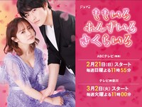 ドラマ「ももいろ あんずいろ さくらいろ」放送告知ビジュアル