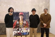「あの頃。」制作秘話が満載、監督・今泉力哉と脚本・冨永昌敬のトーク公開