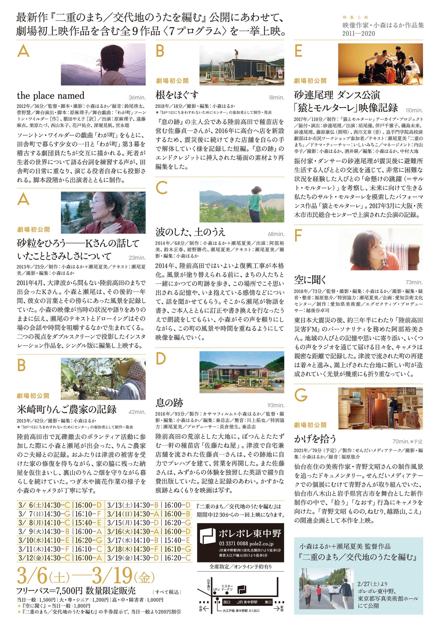 「映像作家・小森はるか作品集 2011―2020」フライヤー裏面