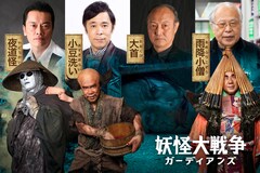 令和版「妖怪大戦争」に岡村隆史、遠藤憲一、石橋蓮司、荒俣宏が妖怪役で続投
