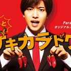 「ゲキカラドウ」最終話は蒙古タンメン中本、中村嶺亜主演スピンオフも配信っすイェイ
