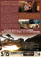 「グンダーマン 優しき裏切り者の歌」チラシ裏面